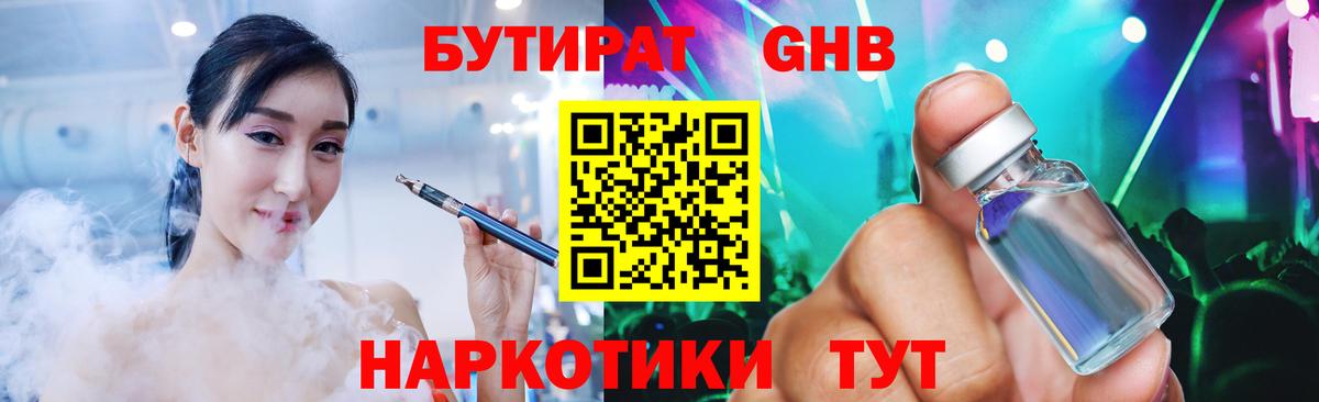 БУТИРАТ 1.4BDO Нефтекамск