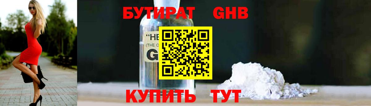 Нефтекамск  Бутират  Вход с VPN  Бутират буратино 