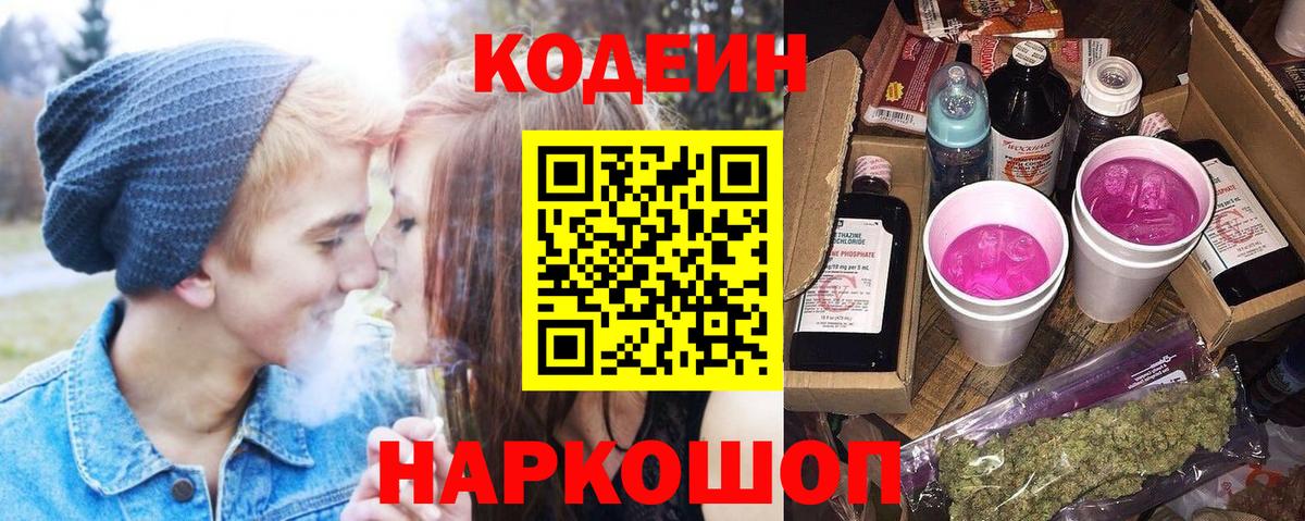 Codein напиток Lean (лин) Нефтекамск
