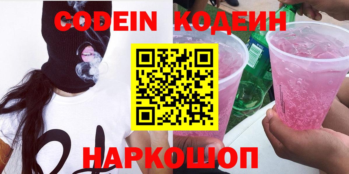 Нефтекамск  Кодеин Purple Drank  Вход с VPN 
