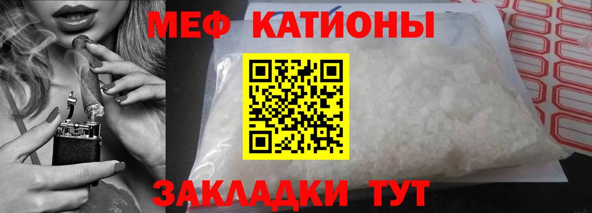 МЕФ кристаллы Нефтекамск