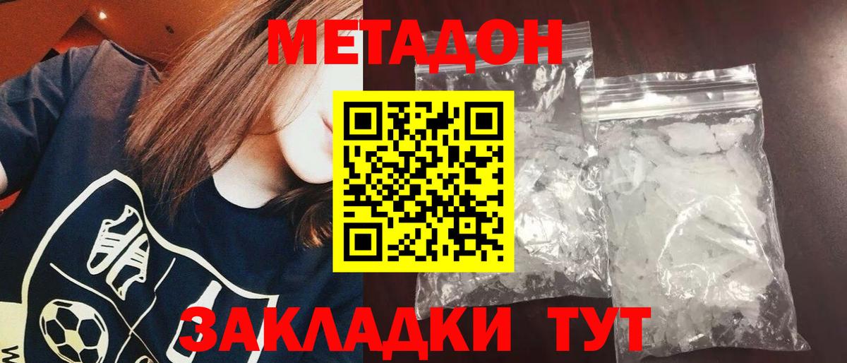 Метадон белоснежный Нефтекамск